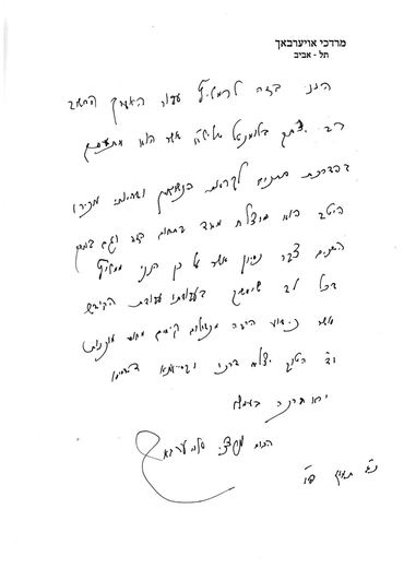 מכתב המלצה אישי מהרב מרדכי אוירבך